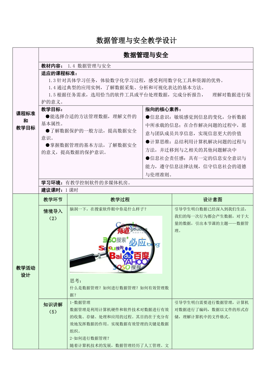 （精）（2021）新浙教版 高中信息技术 必修1 数据与计算· 1.4 数据管理与安全ppt课件（含教案+视频）.zip