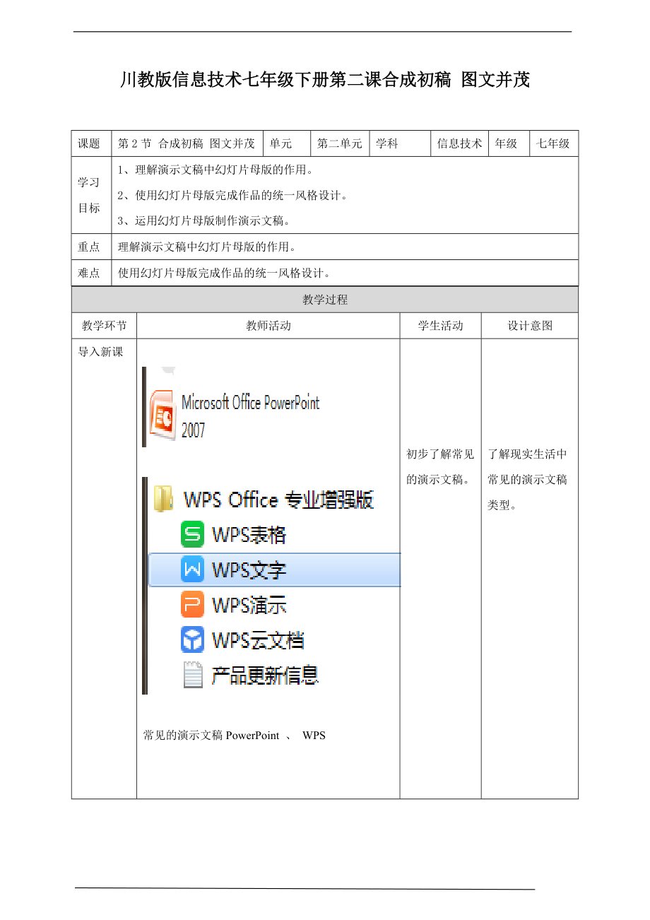 （精）2021新川教版七年级下册《信息技术》第二单元第2节 合成初稿 图文并茂ppt课件（含教案）.zip