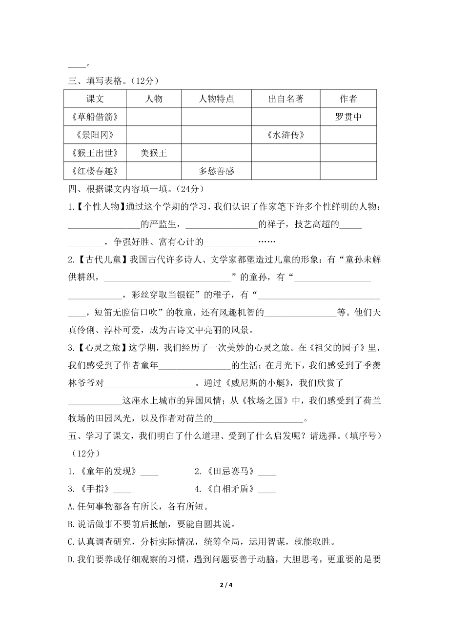 人教（部）统编版五年级下册语文期末背诵与理解复习资料(有答案).docx_第2页