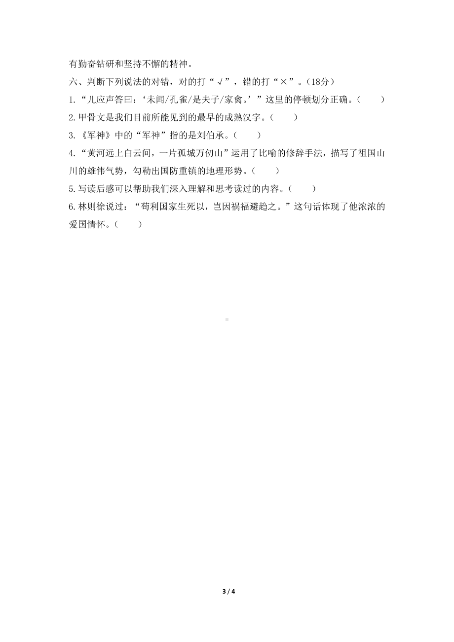 人教（部）统编版五年级下册语文期末背诵与理解复习资料(有答案).docx_第3页