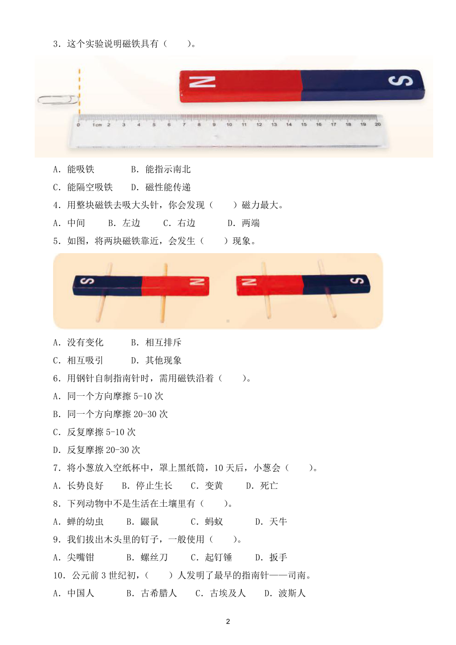 小学科学苏教版二年级下册期末检测试题1（附参考答案）.doc_第2页