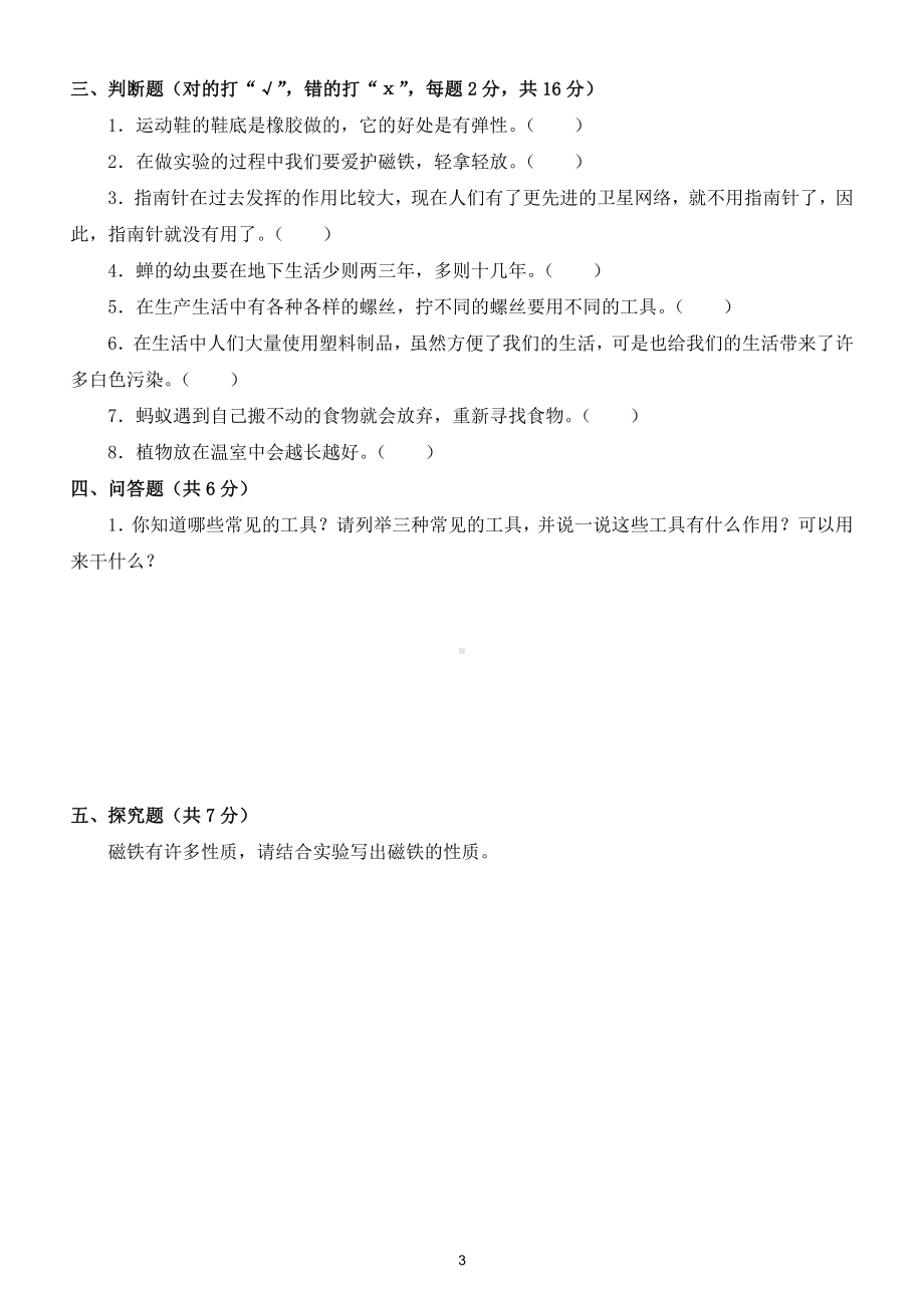 小学科学苏教版二年级下册期末检测试题1（附参考答案）.doc_第3页