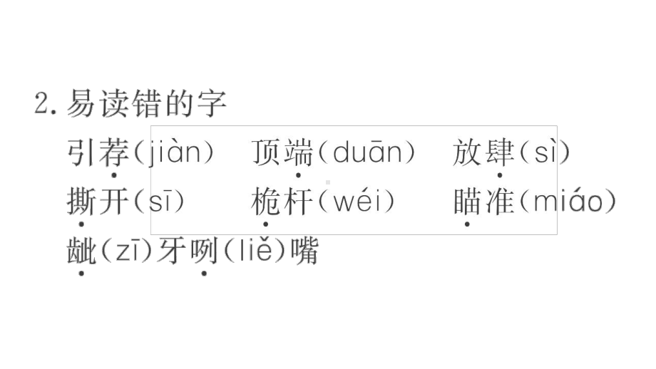 人教（部）统编版五年级下册语文单元知识盘点六ppt课件.pptx_第3页