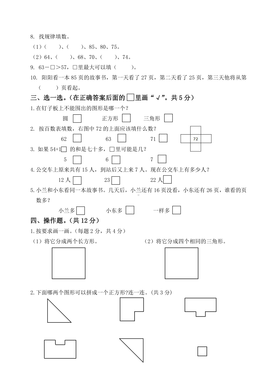 2020~2021扬州育才小学一年级数学下册期末复习试卷（共5份）及答案.docx_第2页