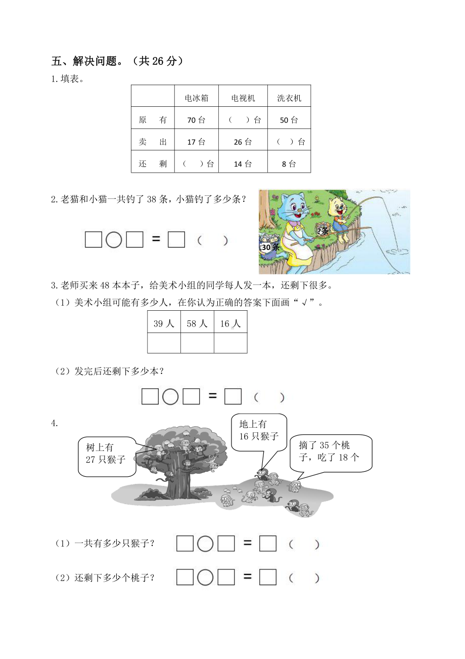 2020~2021扬州育才小学一年级数学下册期末复习试卷（共5份）及答案.docx_第3页