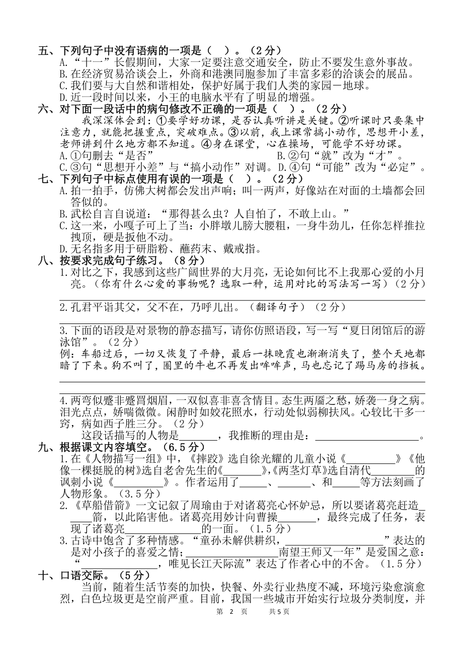 人教（部）统编版五年级下册语文期末测试卷（二)含答案.docx_第2页