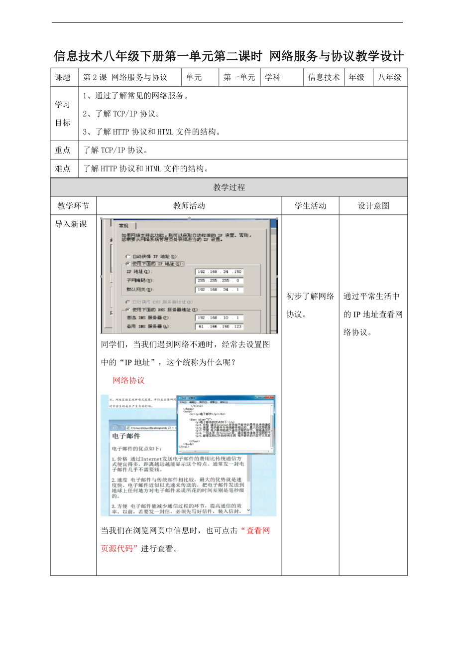 （精）2021新浙教版八年级下册《信息技术》第一单元第2课网络服务与协议 ppt课件（含教案）.zip