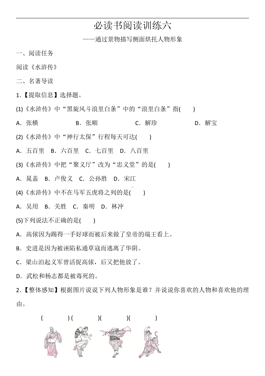 人教（部）统编版五年级下册语文必读书阅读训练六（含答案）.doc_第1页