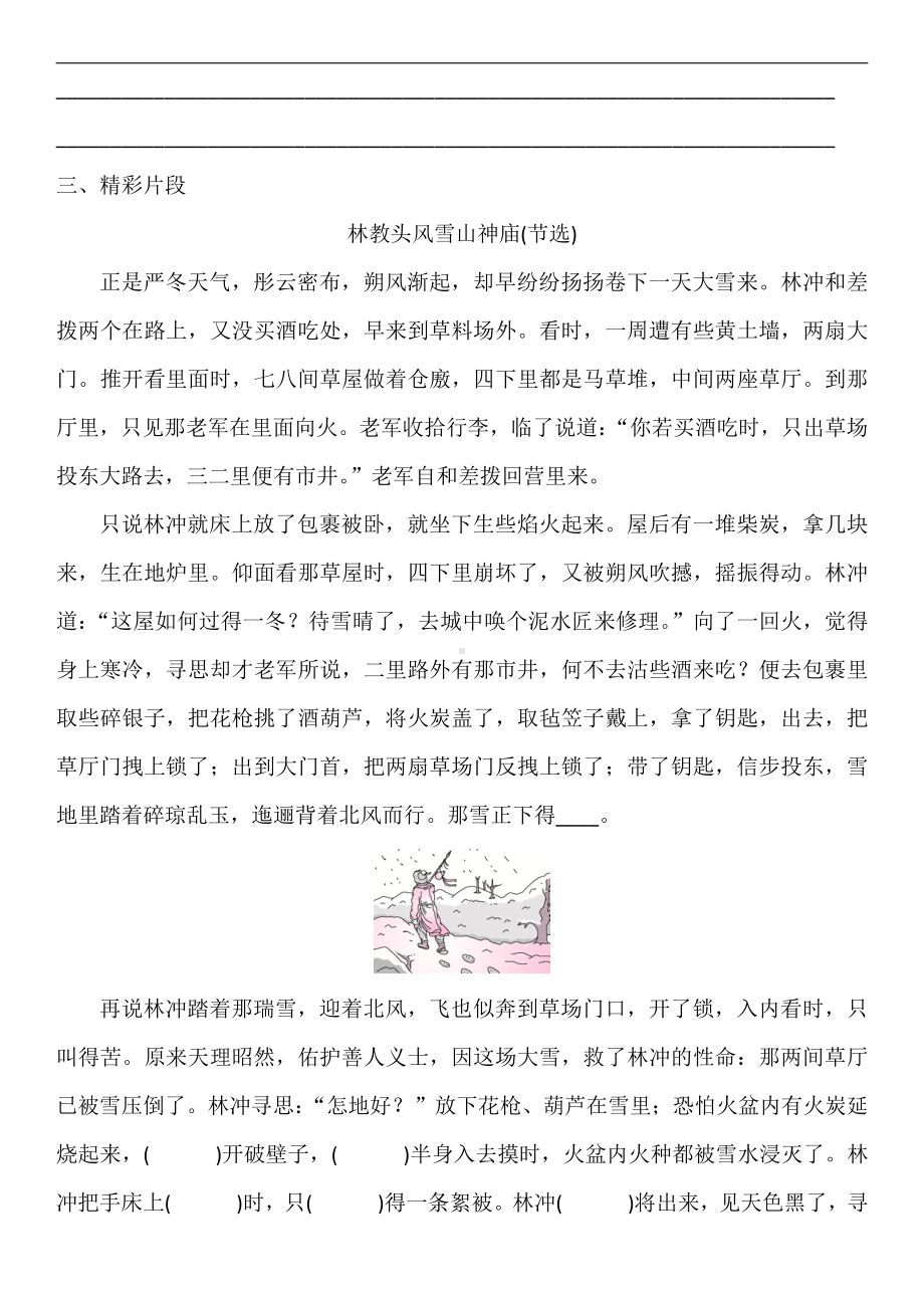 人教（部）统编版五年级下册语文必读书阅读训练六（含答案）.doc_第2页