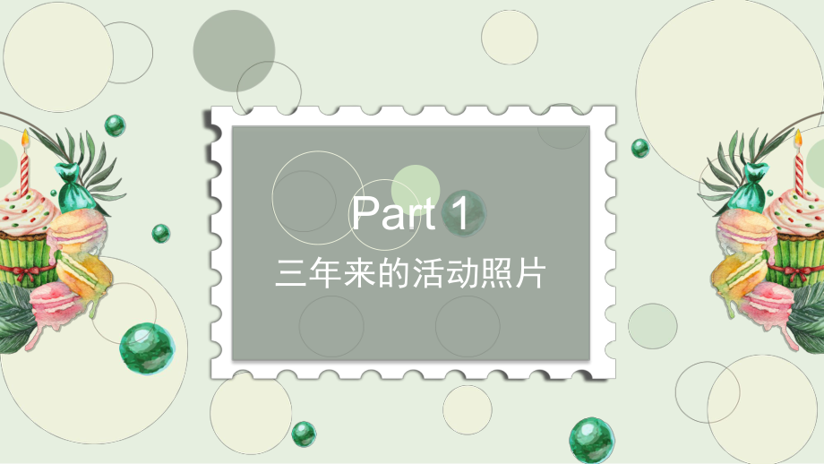 一起走过请勿忘记：毕业主题班会(共24张PPT).ppt_第3页