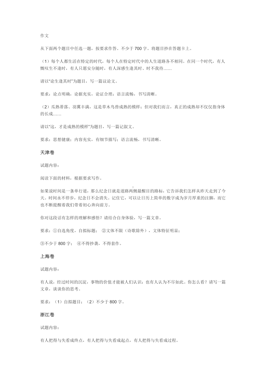 2021年全国8套普通高考语文作文试题合集（作文题目汇总）.docx_第3页