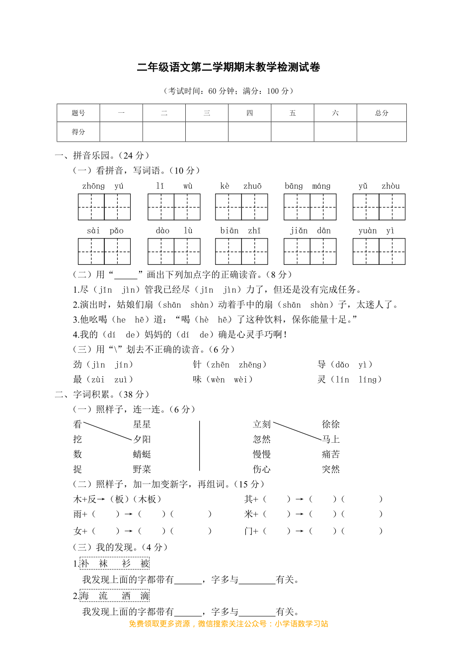 二年级下册语文期末测试卷 (3).pdf_第1页