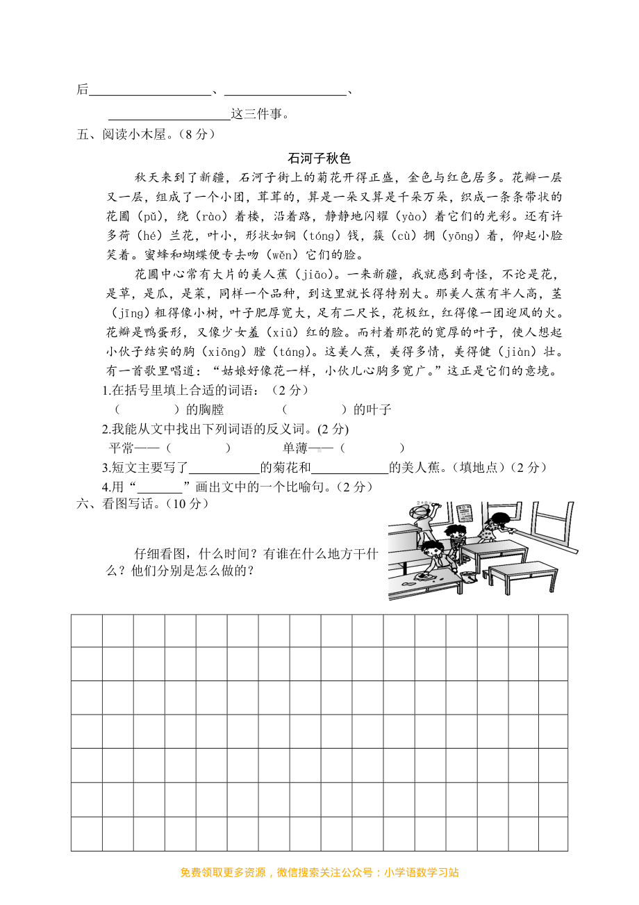 二年级下册语文期末测试卷 (3).pdf_第3页