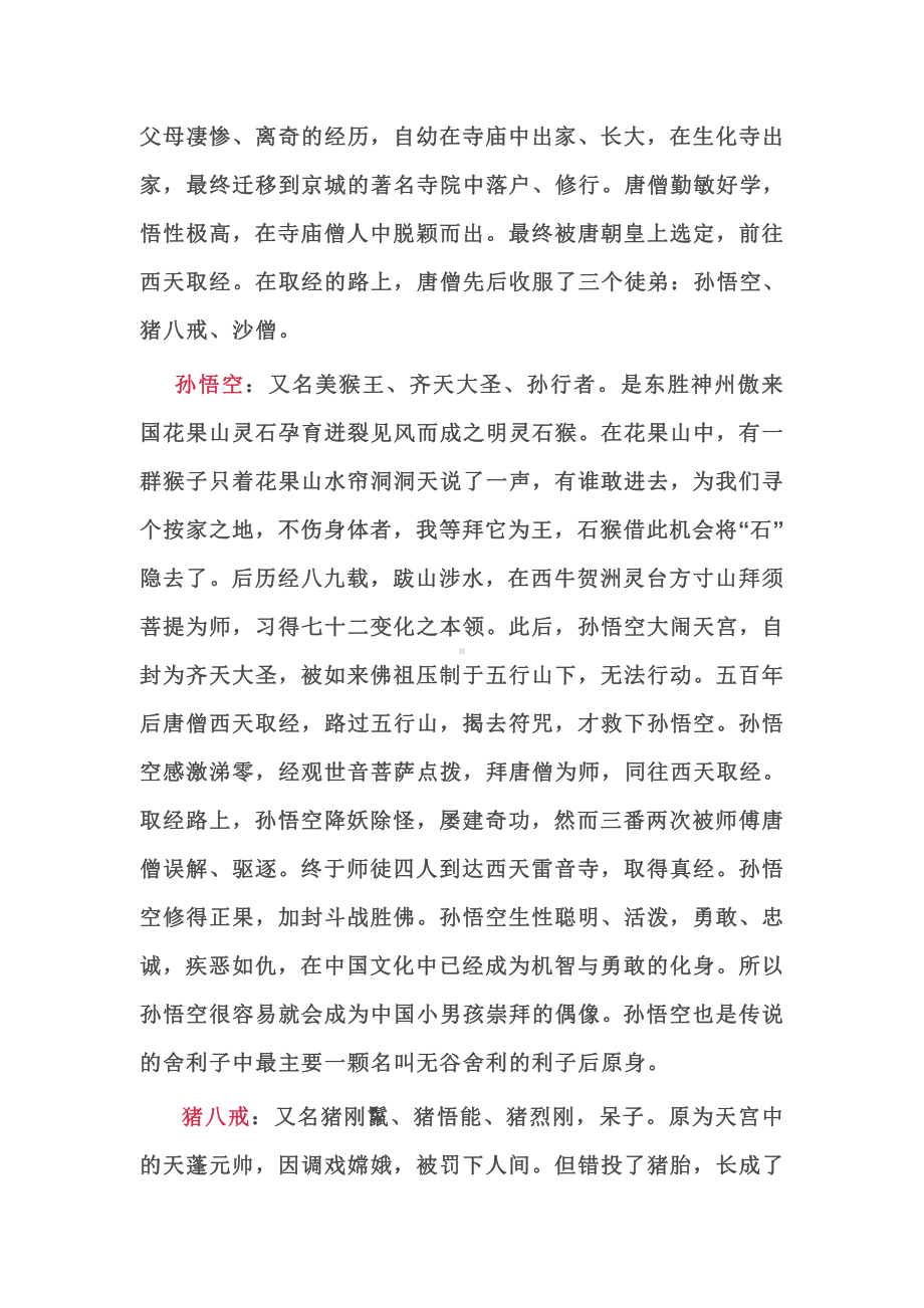 人教（部）统编版五年级下册语文“快乐读书吧”知识整理.doc_第2页