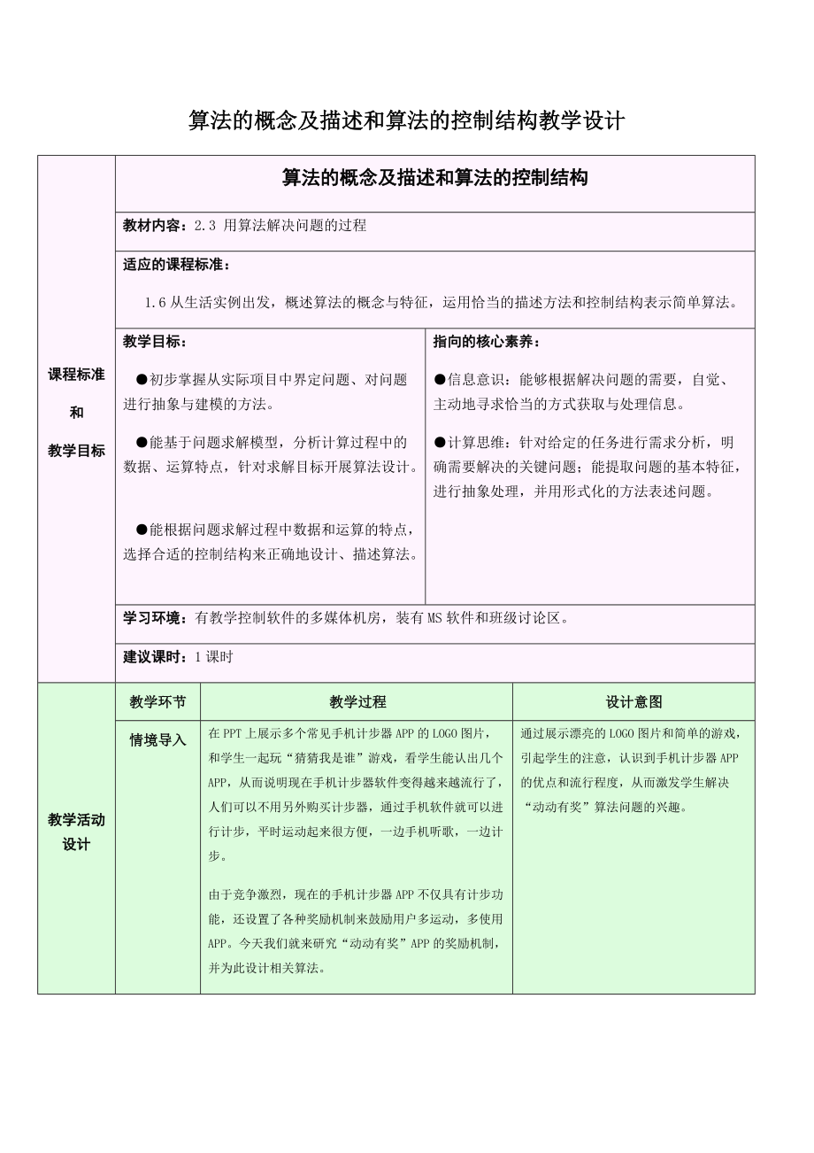 （精）（2021）新浙教版 高中信息技术 必修1 数据与计算 2.3 用算法解决问题的过程 ppt课件（含教学设计）.zip