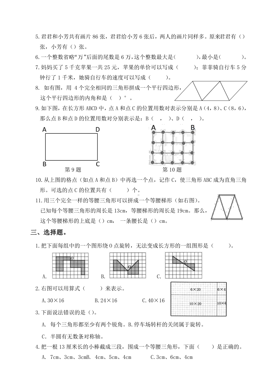 2020~2021扬州育才小学四年级数学下册期末复习试卷（五）及答案.docx_第2页