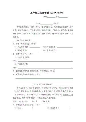 人教（部）统编版五年级下册语文文言文检测（含答案）.doc