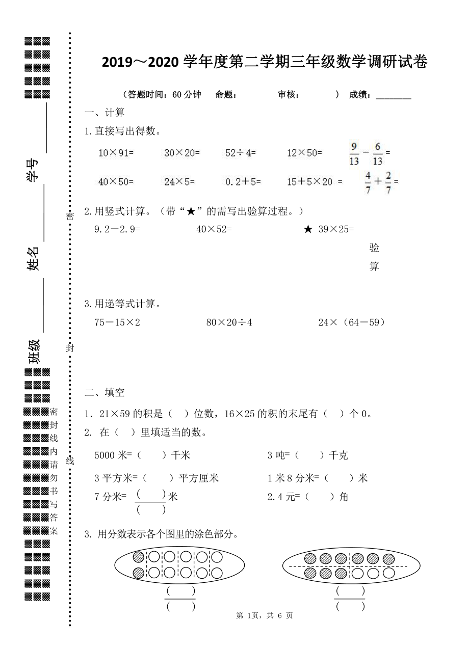 2019~2020扬州育才小学三年级数学下册期末调研试卷（及答案）.doc_第1页