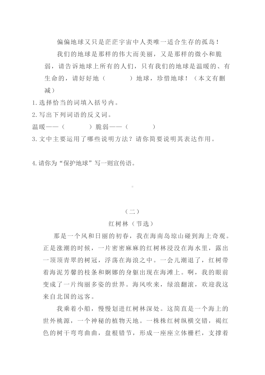 人教（部）统编版五年级下册语文阅读理解（含答案）.docx_第2页