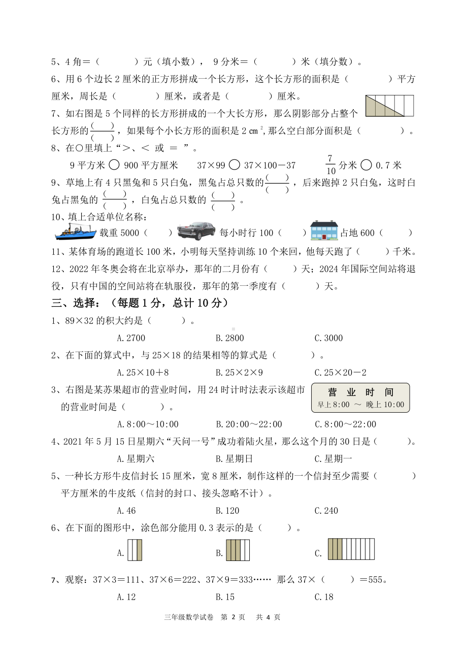 2020~2021扬州梅岭小学三年级数学下册期末复习试卷（三）及答案.doc_第2页