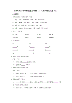 人教（部）统编版五年级下册语文期末语文试卷（2）（含答案）.doc