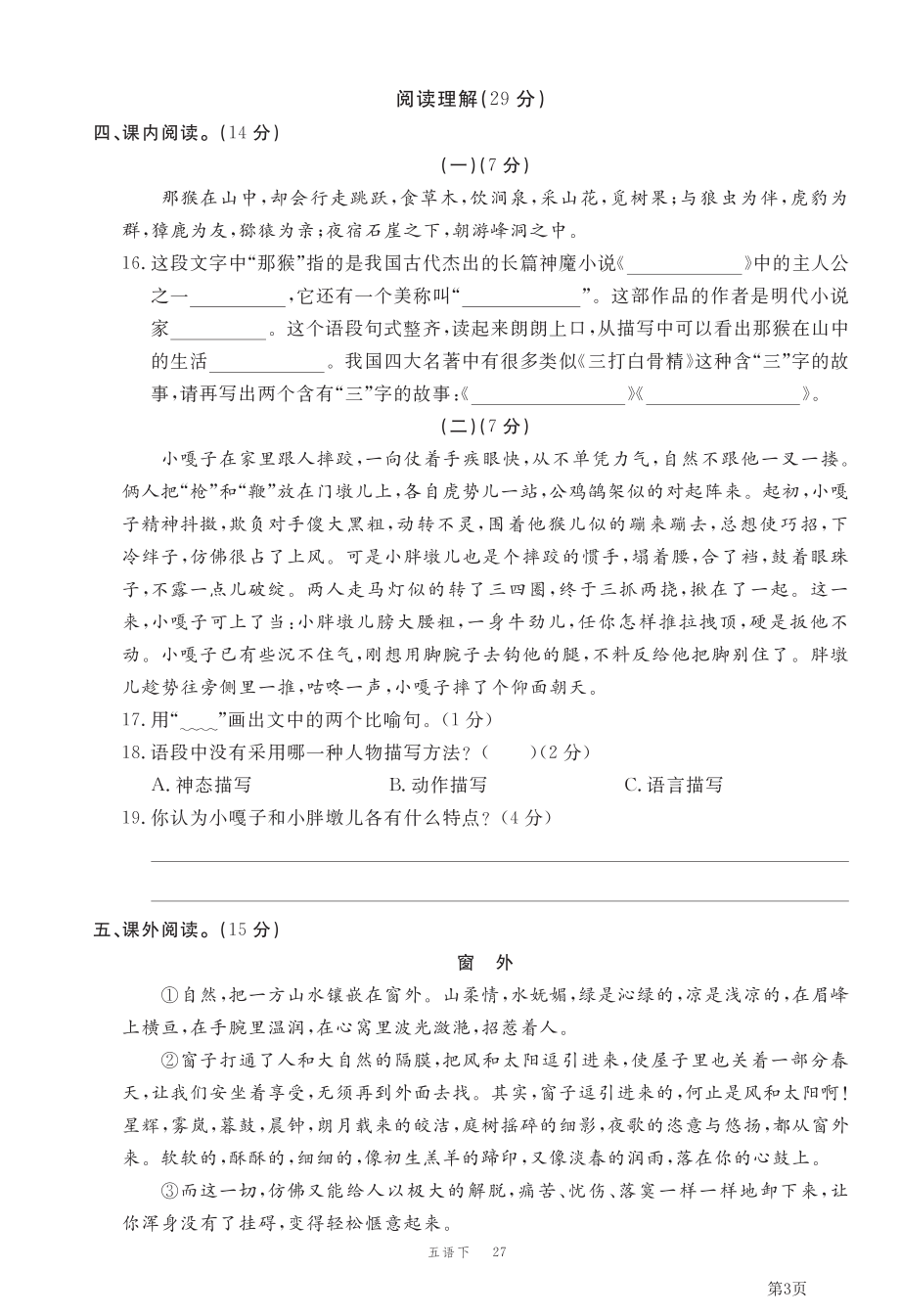 人教（部）统编版五年级下册语文期末测试卷（含答案）.pdf_第3页