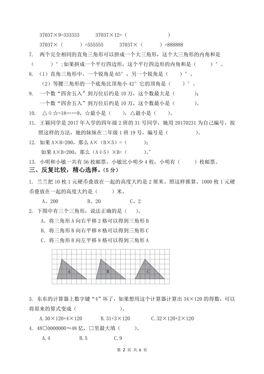 2020~2021扬州梅岭小学四年级数学下册期末复习试卷（四）及答案.doc_第2页