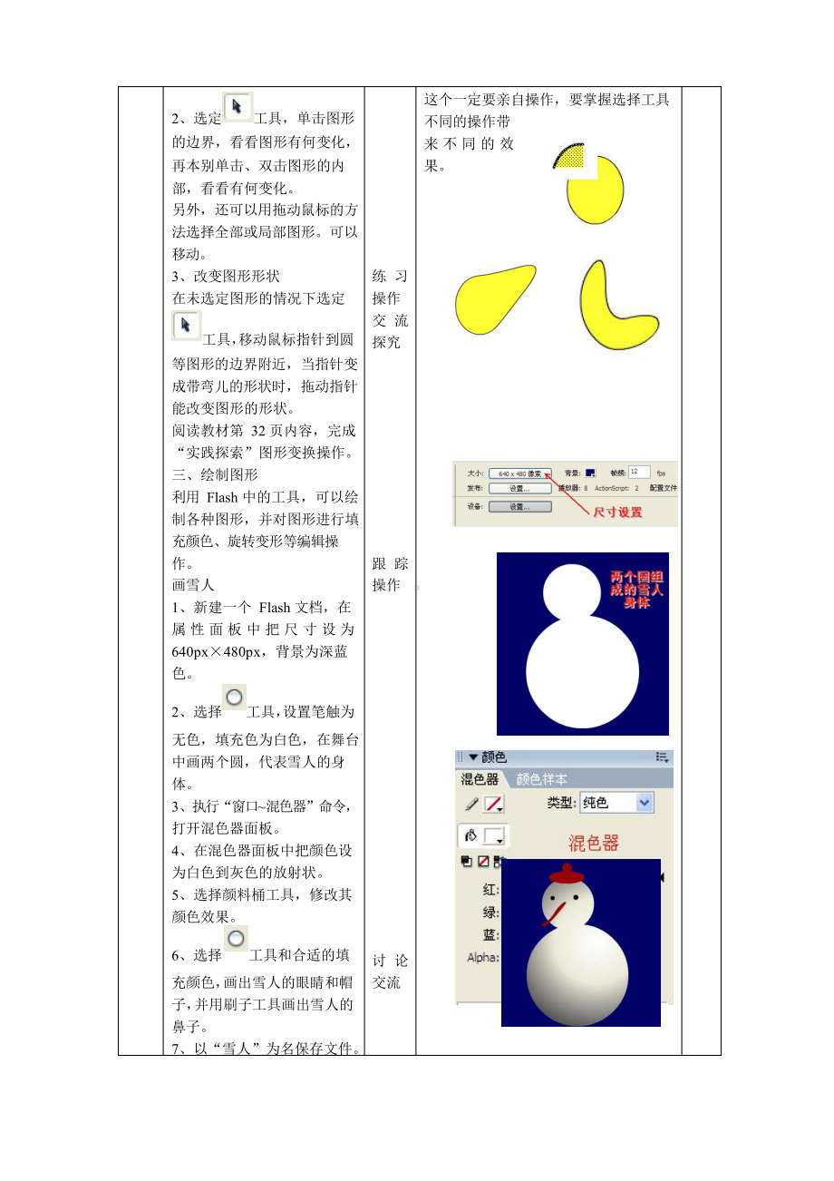 2021新人教版八年级下册《信息技术》 第2章 活动2 在Flash中绘制图形 教案（2课时）.docx_第2页