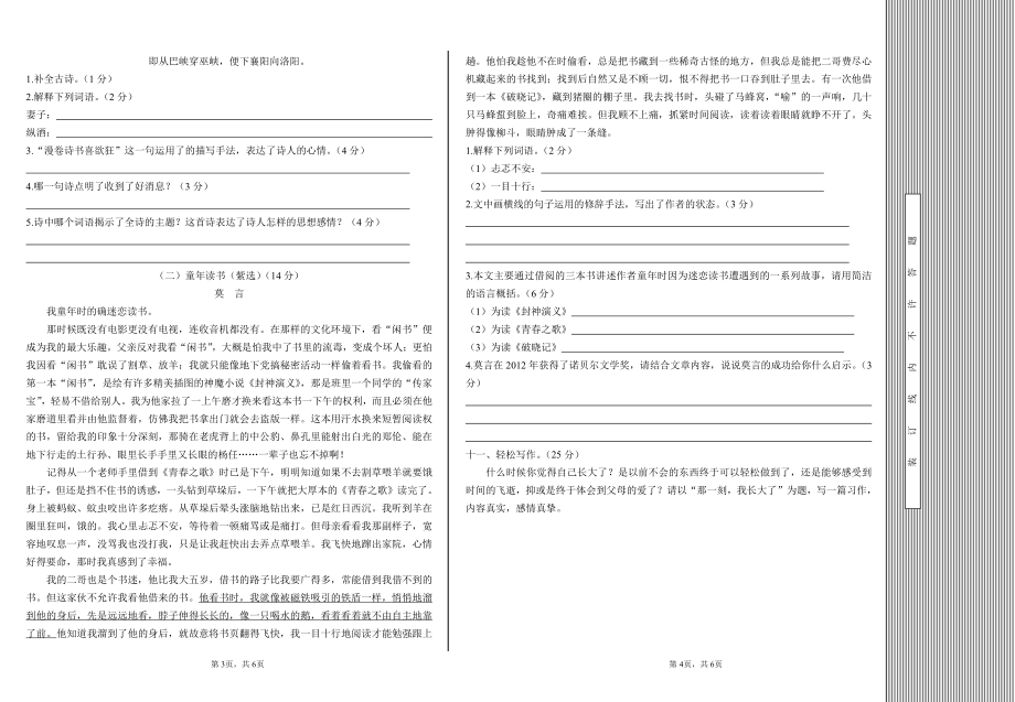 人教（部）统编版五年级下册语文试卷-期末考试试题A（含答案）.docx_第2页