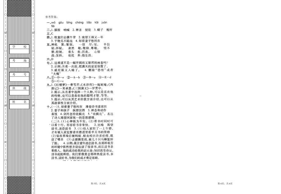 人教（部）统编版五年级下册语文试卷-期末考试试题A（含答案）.docx_第3页