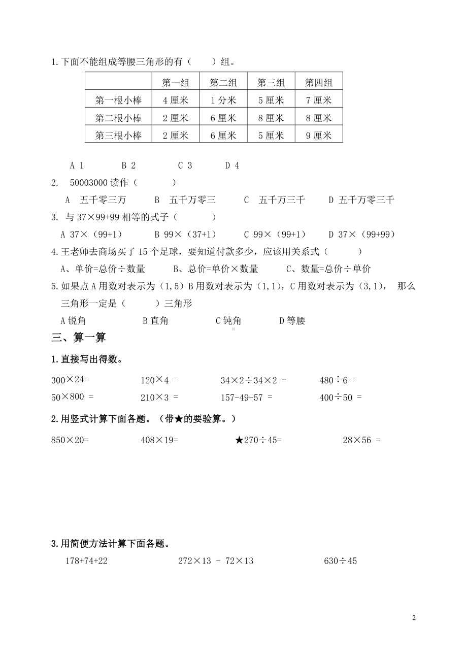 2020~2021扬州梅岭小学四年级数学下册期末复习试卷（二）及答案.docx_第2页