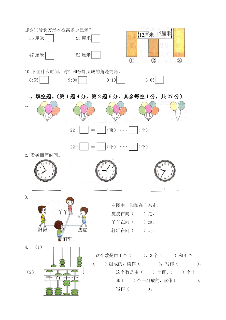 2020~2021扬州梅岭小学二年级数学下册期末复习试卷（二）及答案.doc_第2页