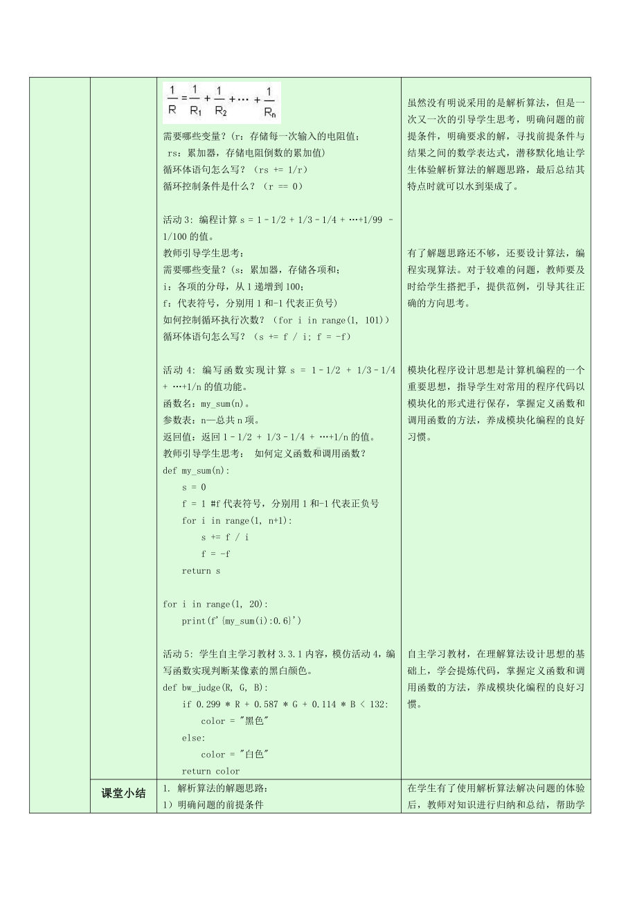 （2021）新浙教版 高中信息技术 必修1 数据与计算 3.3.1 简单算法及其程序实现-解析算法及其程序实现 教学设计.docx_第2页