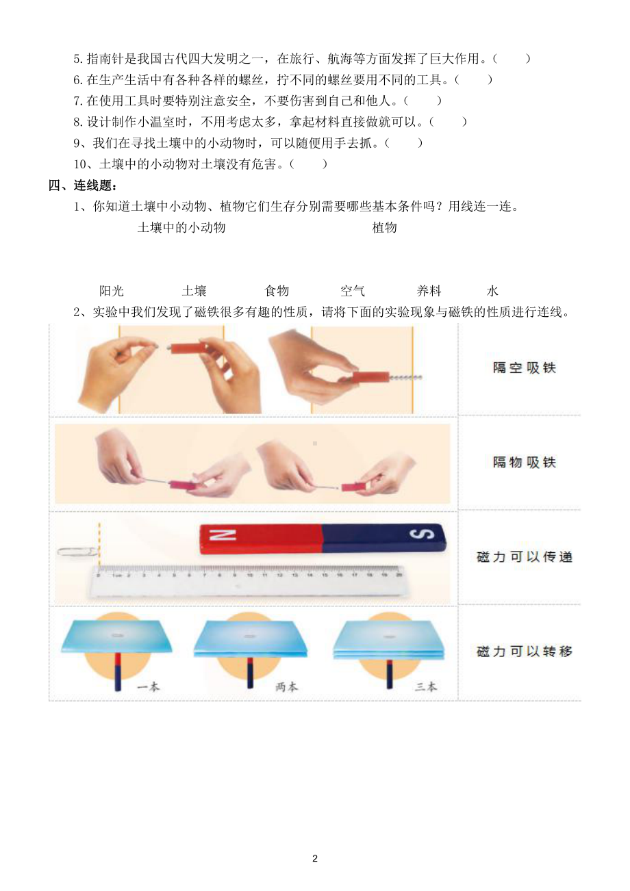 小学科学苏教版二年级下册期末检测试题2（附参考答案）.doc_第2页