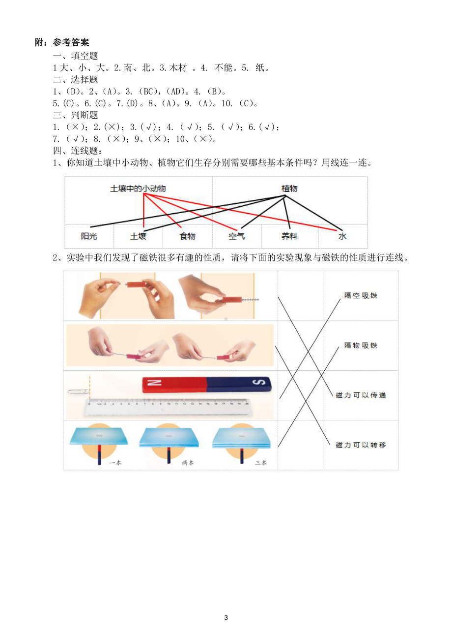 小学科学苏教版二年级下册期末检测试题2（附参考答案）.doc_第3页