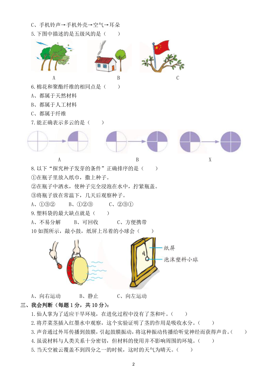 小学科学苏教版三年级下册期末检测试题2（附参考答案）.doc_第2页