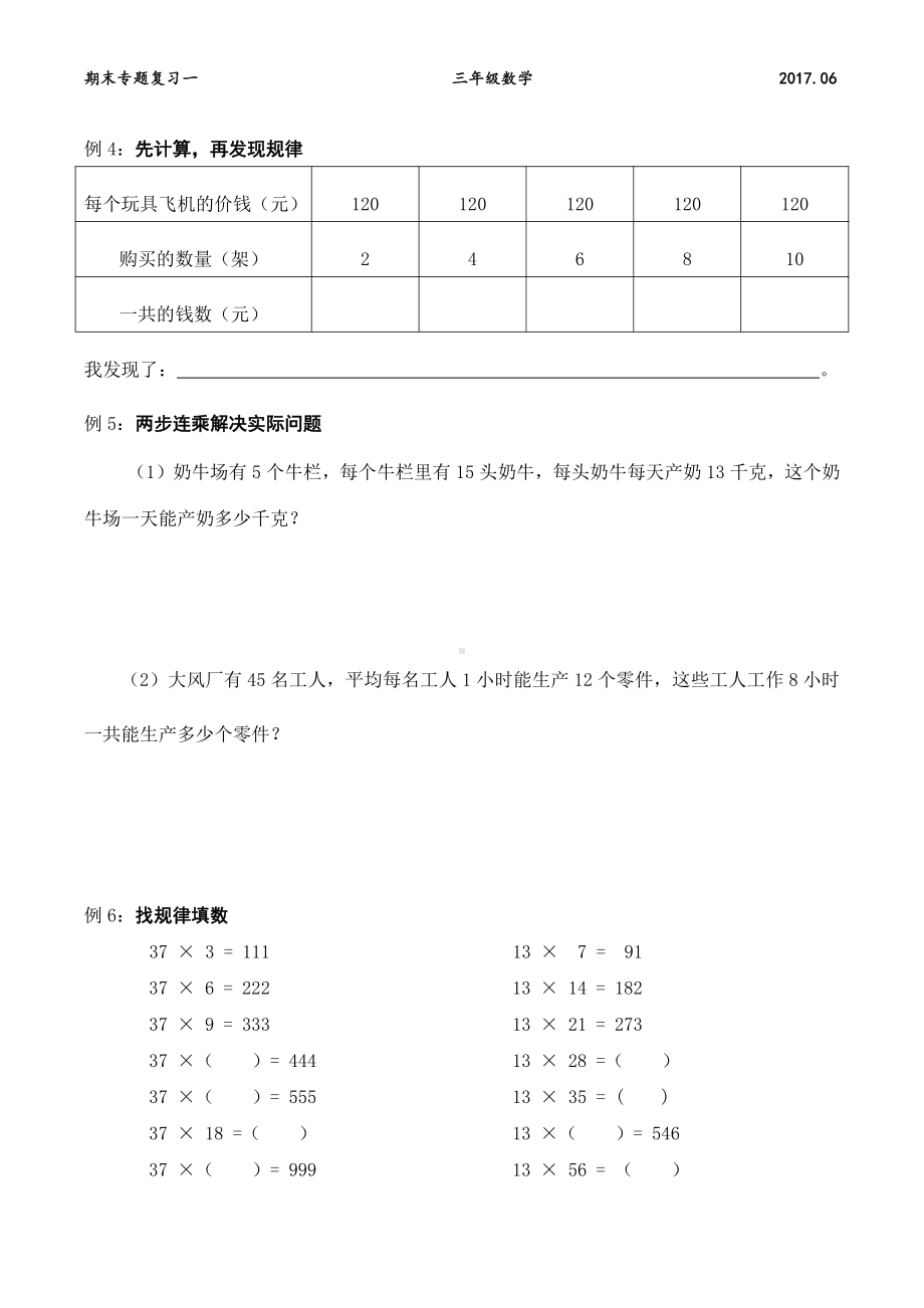 苏教版三年级数学下册期末复习《两位数乘两位数的计算》学生活动导学单.docx_第2页