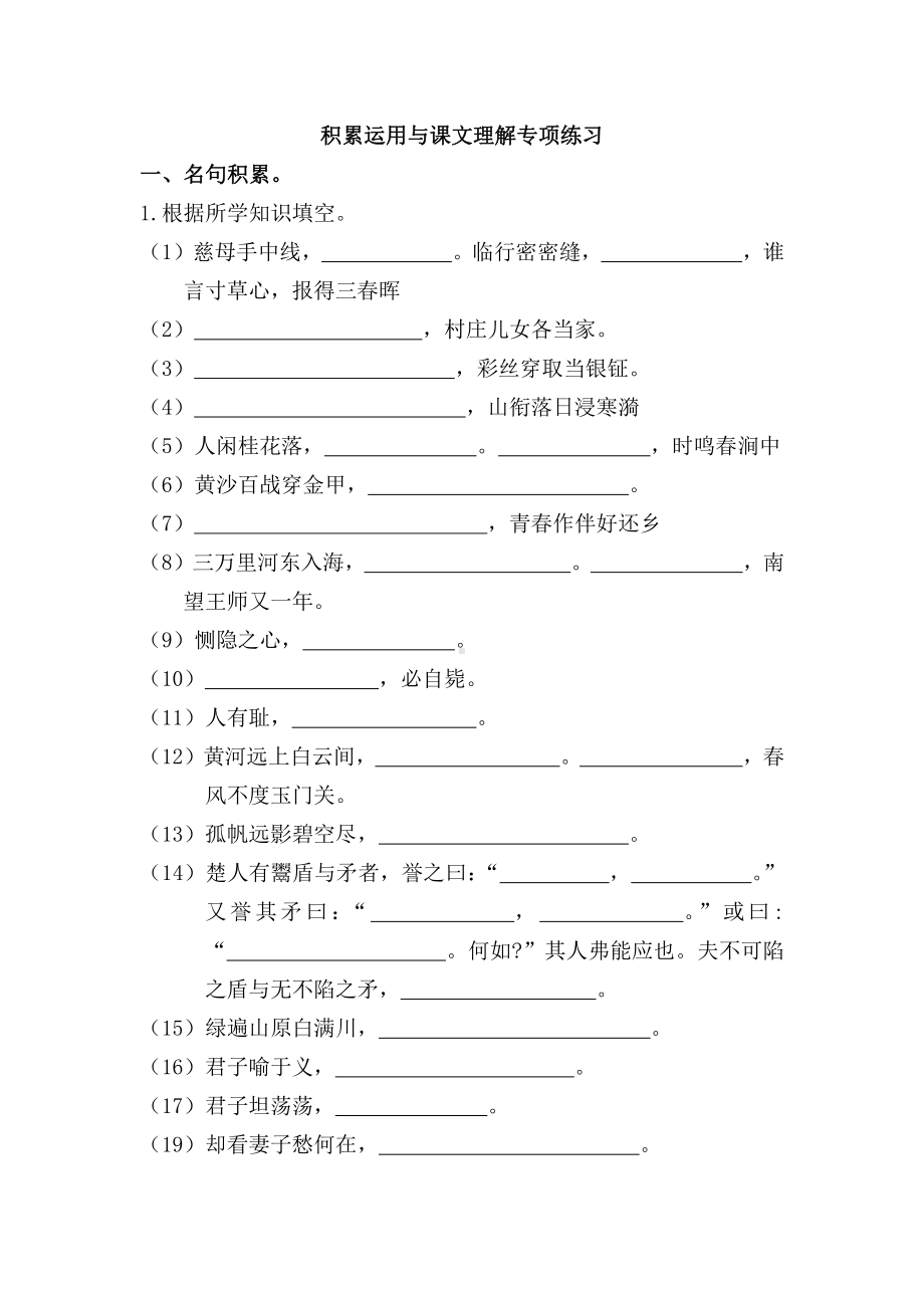 人教（部）统编版五年级下册语文试题-积累运用与课文理解专项检测（含答案）.doc_第1页