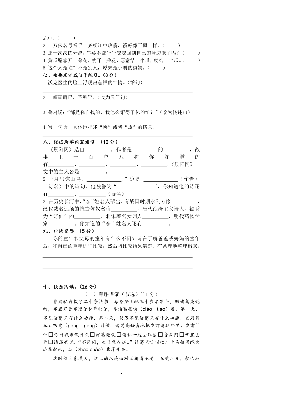 人教（部）统编版五年级下册语文试卷-期中考试试卷（含答案）.doc_第2页