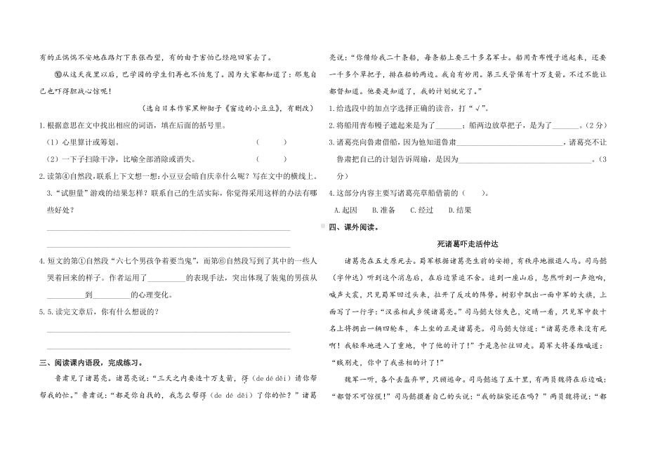 人教（部）统编版五年级下册语文阅读理解专项训练（一）含答案.docx_第2页