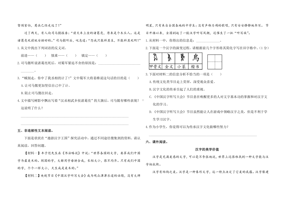 人教（部）统编版五年级下册语文阅读理解专项训练（一）含答案.docx_第3页