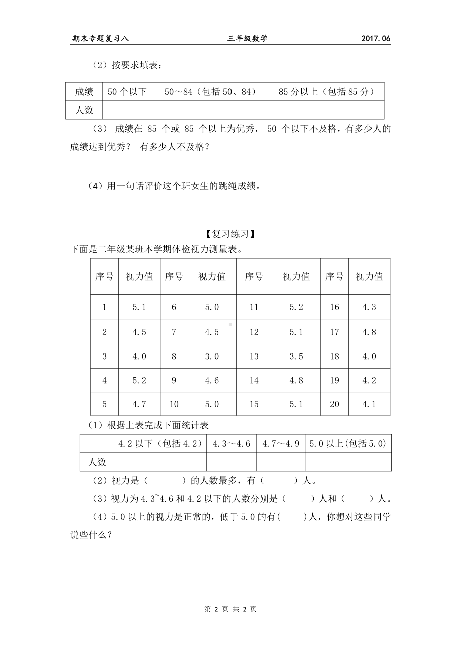 苏教版三年级数学下册期末复习《数据的收集与整理复习》学生活动导学单.doc_第2页