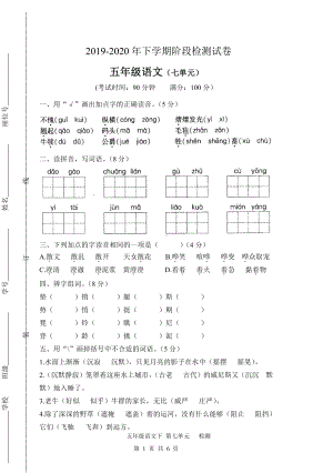 人教（部）统编版五年级下册语文试卷-第七单元检测卷（含答案）.docx