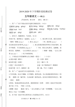 人教（部）统编版五年级下册语文试卷-第一单元检测卷（含答案）.docx