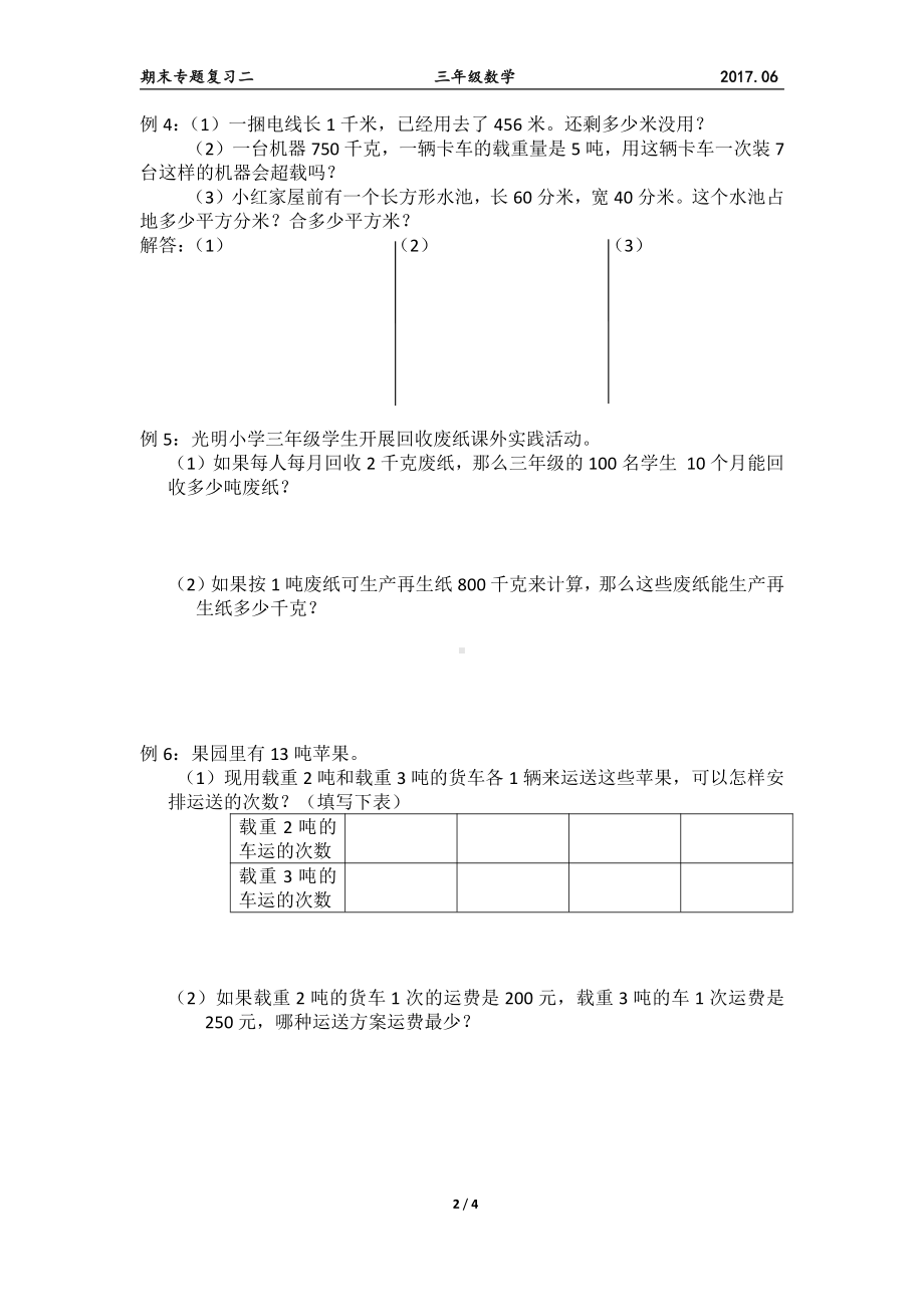 苏教版三年级数学下册期末复习《单位之间的进率》学生活动导学单.doc_第2页