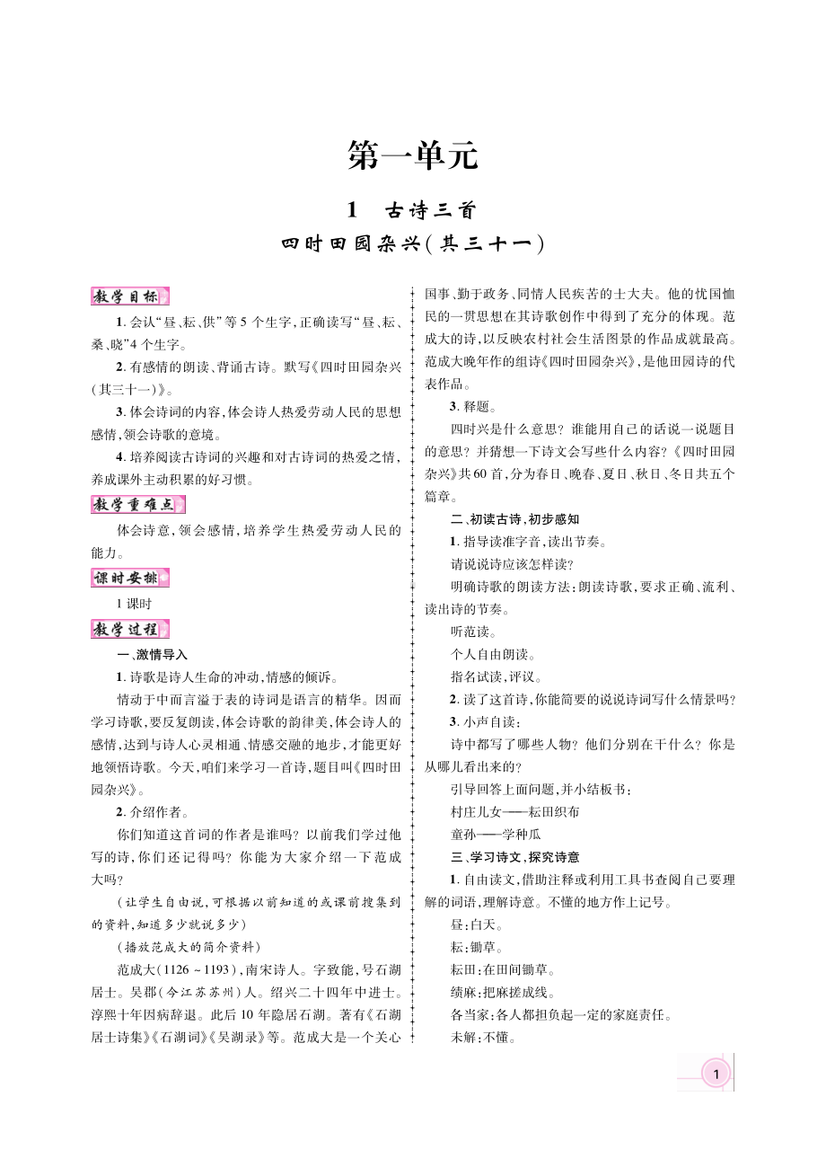 人教（部）统编版五年级下册语文全册教案.pdf_第1页