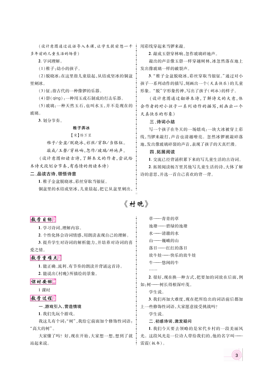 人教（部）统编版五年级下册语文全册教案.pdf_第3页