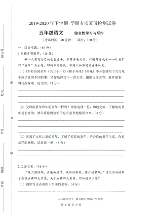 人教（部）统编版五年级下册语文试卷-专项复习综合性学习与写作（含答案）.docx