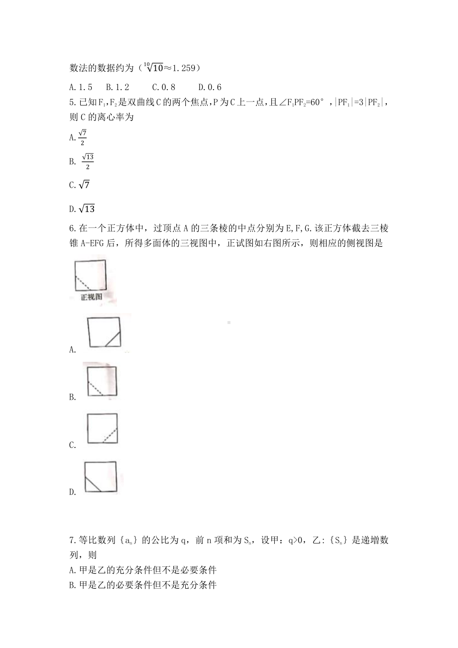 2021年高考数学试卷-理科数学真题（全国甲卷）-免费下载.docx_第2页