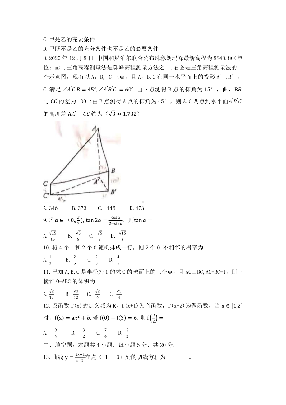 2021年高考数学试卷-理科数学真题（全国甲卷）-免费下载.docx_第3页